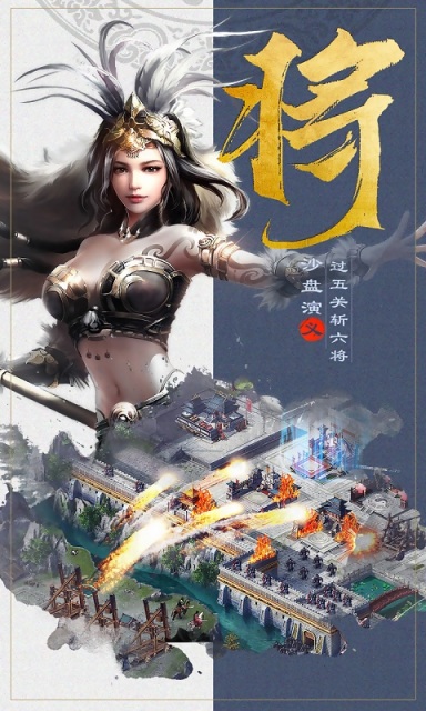 呆妹代言的三国