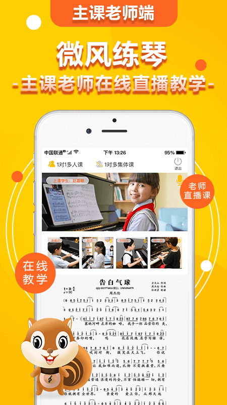 微风练琴(主课端)