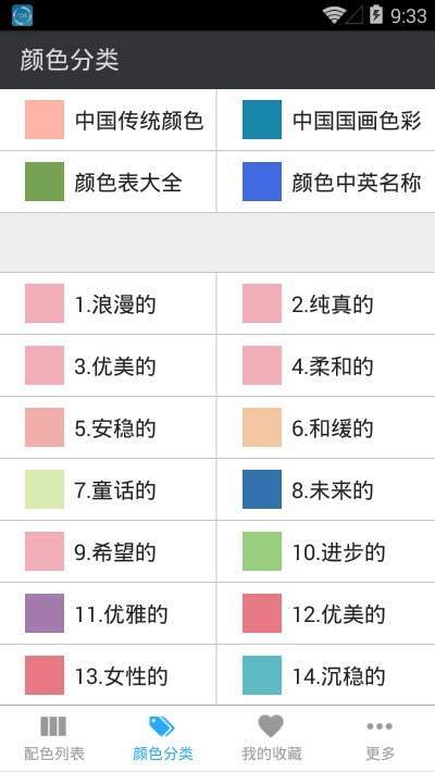 配色库