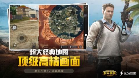 和平精英重装上阵