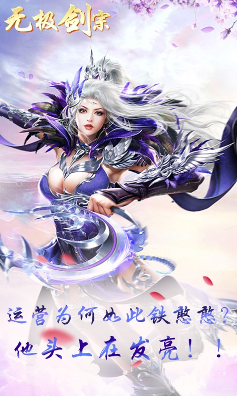 无极剑宗高伤害版
