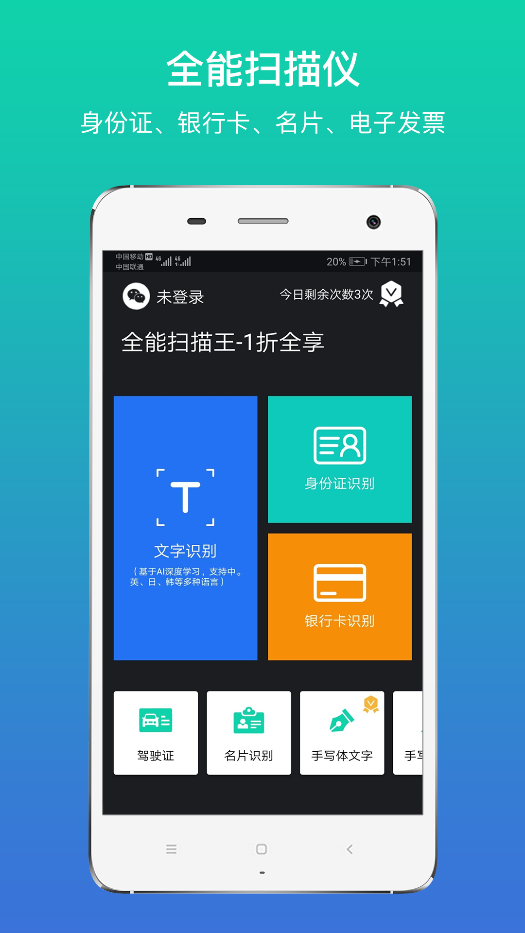 CamScanner(全能扫描王)