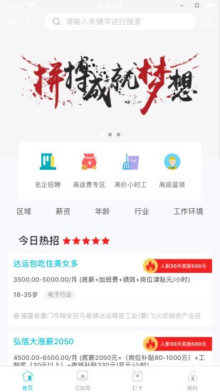 职趣网