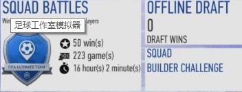 FUT 20 Simulator（足球工作室模拟器）