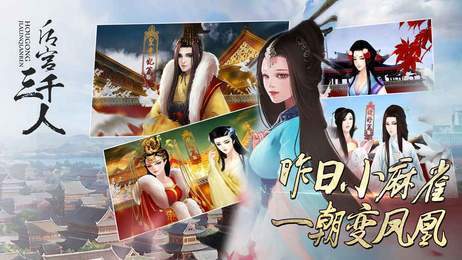 后宫选妃三千人