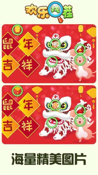 欢乐找茬乐翻天