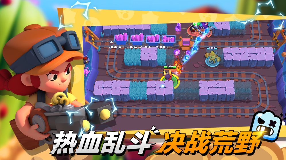 荒野乱斗国际服（Brawl Stars）
