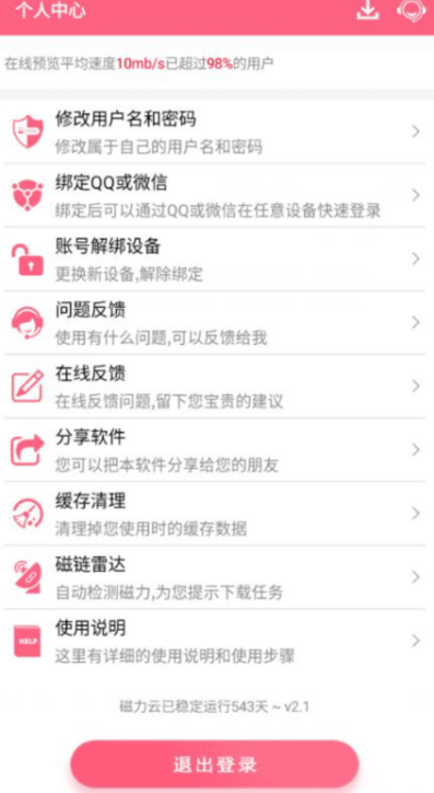 磁力云