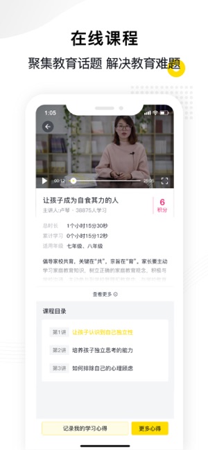 惠州市家校共育