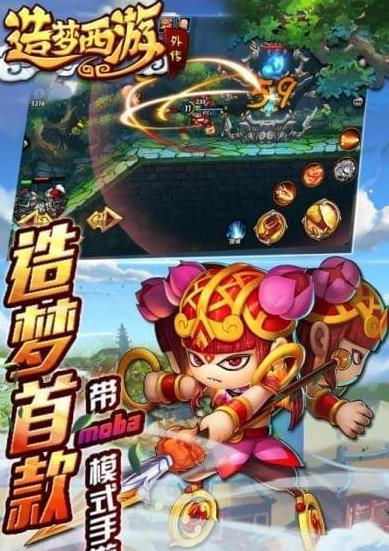 造梦西游外传4.3.3