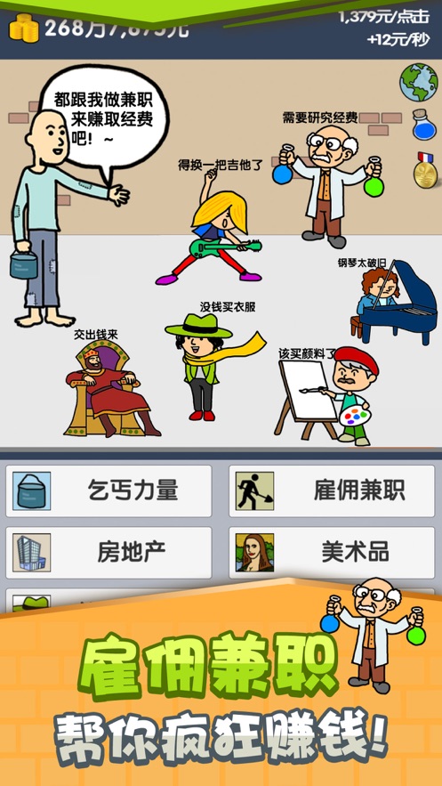 거지 키우기（乞丐挣钱比你快）