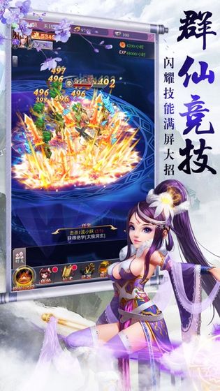 仙剑妖都传