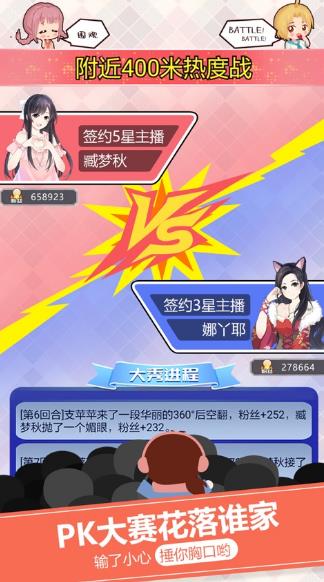 主播生活记