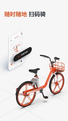 Mobike（美团自行车）
