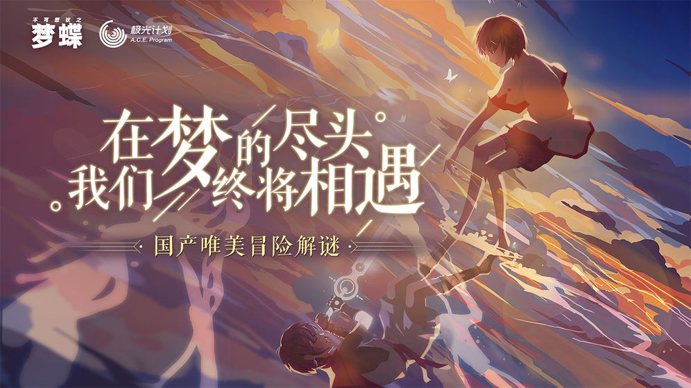 IncredibleMandy（不可思议之梦蝶）