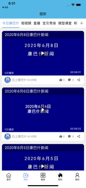 云上康巴什app