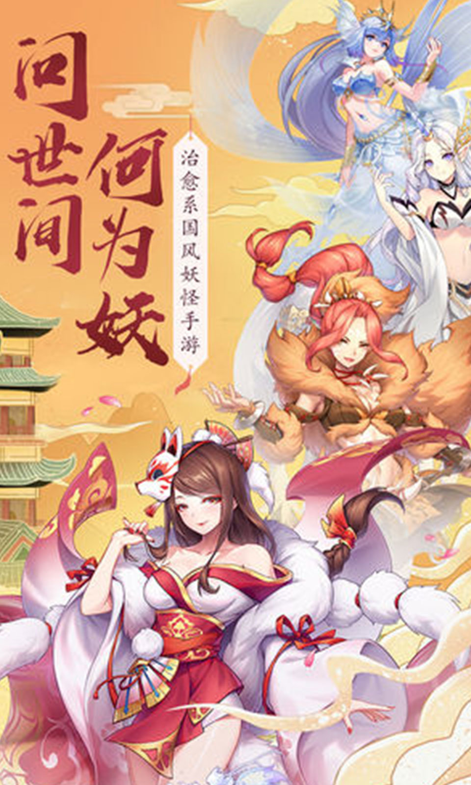 御妖师红包版