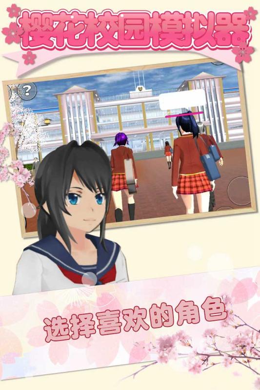樱花校园模拟器道具版