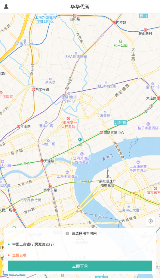 华华代驾