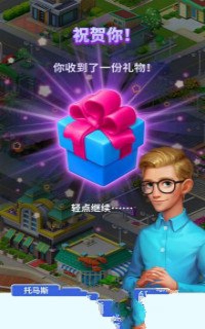 Match Town Makeover（西霞湾小镇）