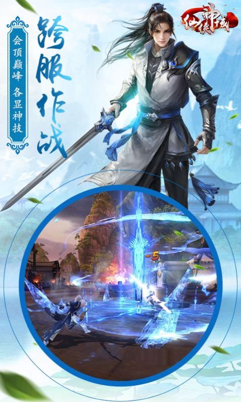 仙侠神域v1.4.5