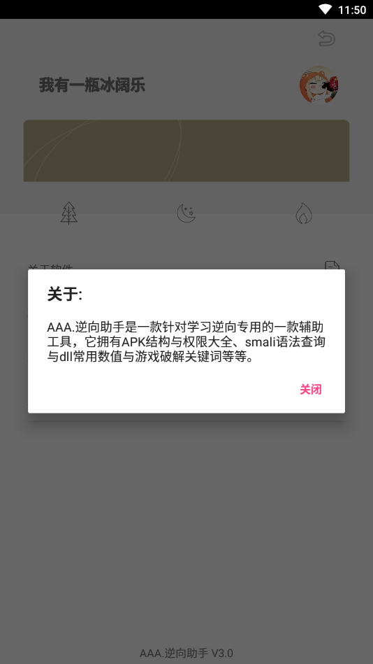 aaa逆向助手