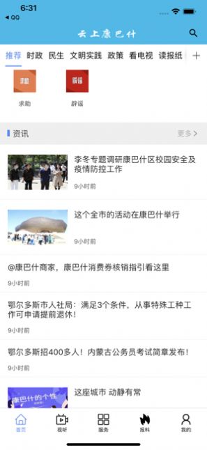 云上康巴什app
