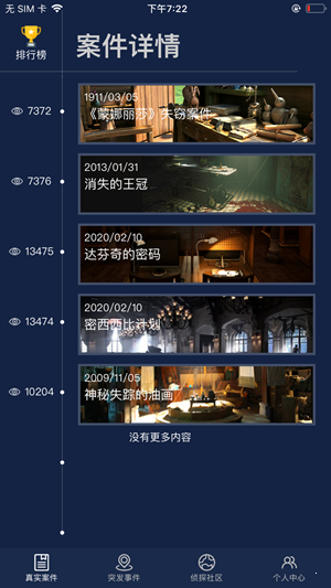 犯罪大师消失的面孔