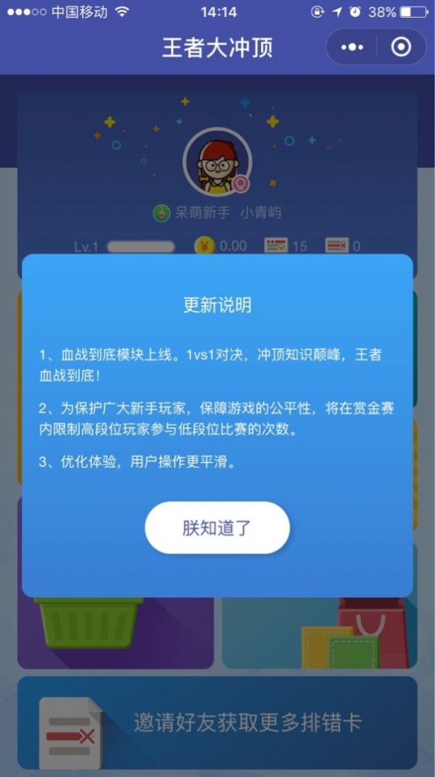 王者大冲顶