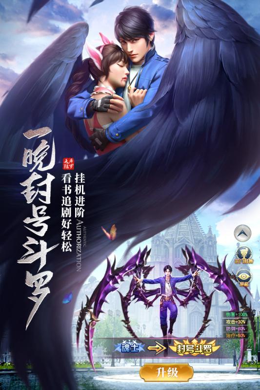 新斗罗大陆斗罗服