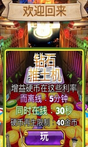 开心推推乐