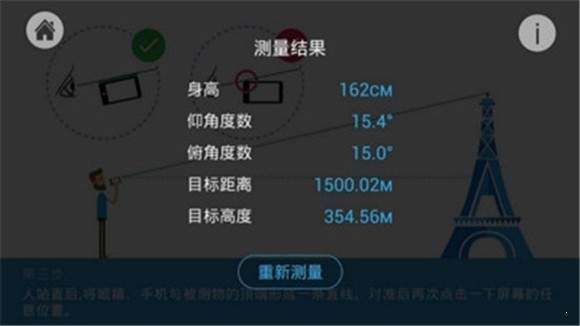 UTOOO Height Meter(优通高度测量)