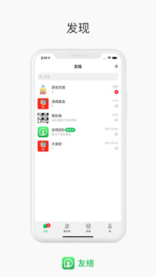 友络