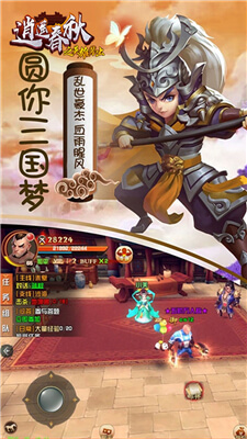 逍遥春秋之英雄辈出
