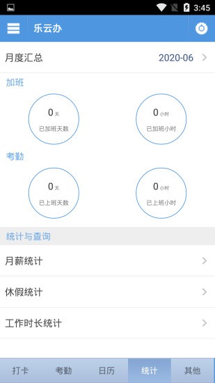 Attendance Assistant（乐云办）