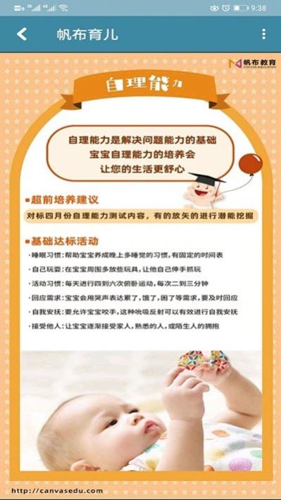 CanvasEdu（帆布育儿）