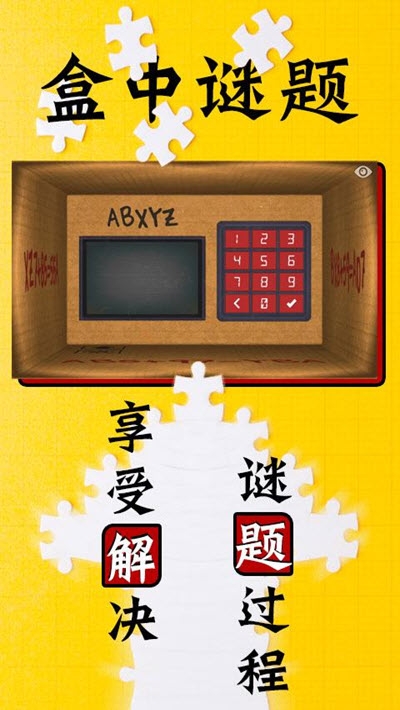 Inside the Box（盒中谜题）