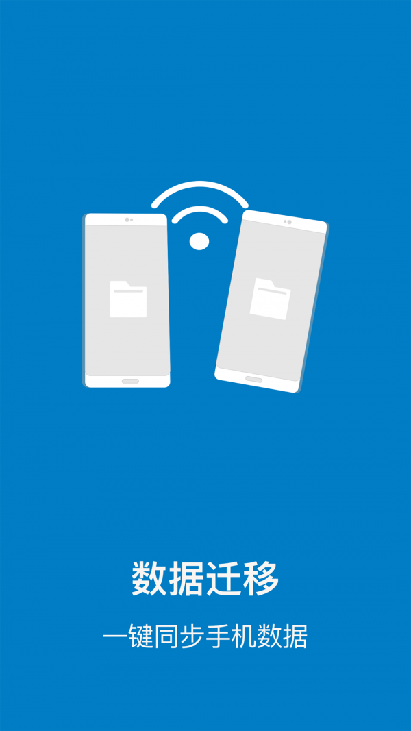 PhoneClone（手机克隆管家）