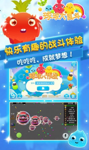吃鸡球球大乱斗