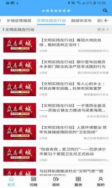 云端乌拉特前旗