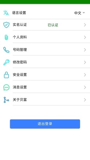 贝富实锤