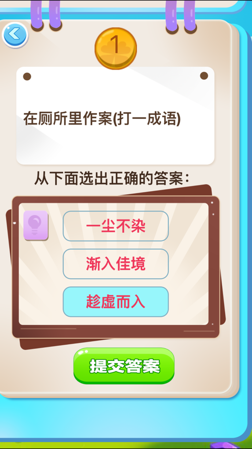 开心谜语