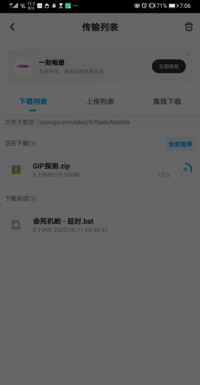 QQIP探测