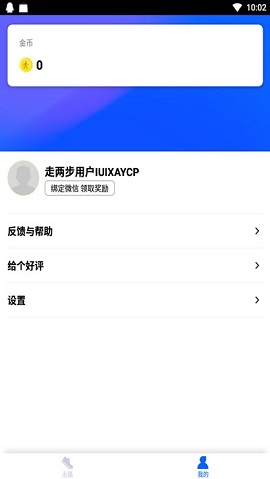 走两步红包版