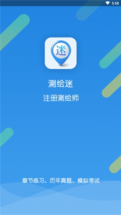测绘迷