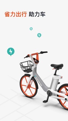 Mobike（美团自行车）