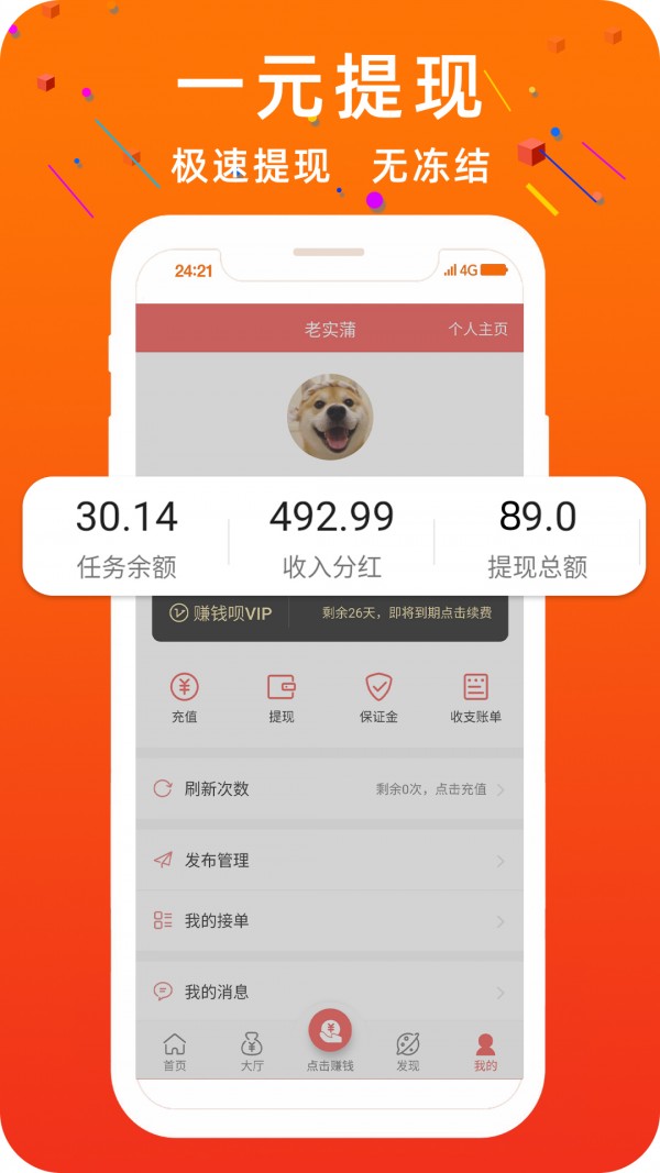 闲米接单