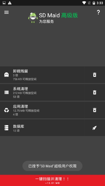 SD Maid（SD女佣v4.15.10）