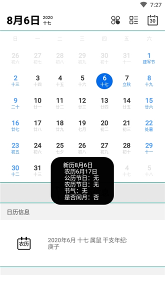 JasmineCalendar(茉莉日历)