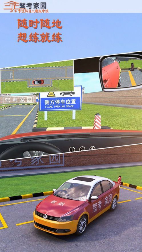 侧方停车模拟器停车